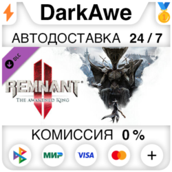 Remnant 2 - The Awakened King DLC STEAM•RU ⚡️АВТО 💳0%