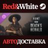 Hunt: Showdown - Death&acute;s Herald DLC * STEAM RU