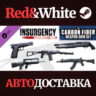 Insurgency: Sandstorm - Carbon Fiber Weapon Skin Set