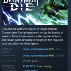 Death Must Die АВТОДОСТАВКА STEAM GLOBAL МГНОВЕННО ЛИЦЕНЗИЯ
