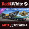 Euro Truck Simulator 2 - Volvo Construction Equipment