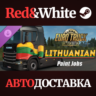 Euro Truck Simulator 2 - Lithuanian Paint Jobs Pack
