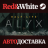 Half-Life: Alyx * STEAM РОССИЯ  АВТОДОСТАВКА