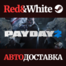 PAYDAY 2 * STEAM РОССИЯ  АВТОДОСТАВКА