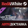 PAYDAY 2: Lost in Transit Heist DLC * STEAM RU