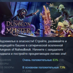 Naheulbeuk's Dungeon Master АВТОДОСТАВКА STEAM GLOBAL МГНОВЕННО ЛИЦЕНЗИЯ