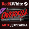PAYDAY 2: The OVERKILL Pack DLC * STEAM  АВТОДОСТАВКА