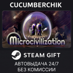 Microcivilization✅STEAM GIFT AUTO✅RU МИР