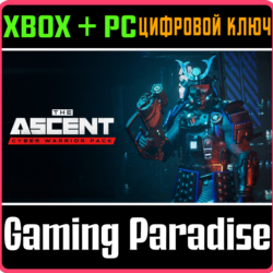 The Ascen❗CYBER WARRIOR PACK❗XBOX ONE/X|S ПК🔑КЛЮЧ❗