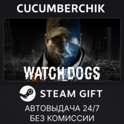 Watch_Dogs STEAM GIFT AUTO RU МИР