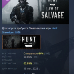Hunt: Showdown 1896 - Law of Salvage DLC АВТОДОСТАВКА STEAM РОССИЯ