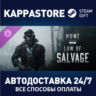 Hunt: Showdown - Law of Salvage DLC АВТОДОСТАВКА Steam