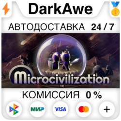 Microcivilization STEAM•RU ⚡️АВТОДОСТАВКА 💳0%