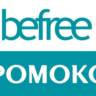 BEFREE.ru промокод | Способы экономии в Бифри. Максимальная скидка лайфхак с корзиной