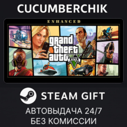 Grand Theft Auto V Enhanced STEAM GIFT AUTO RU МИР