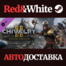 Chivalry 2 - Special Edition DLC * STEAM  АВТОДОСТАВКА