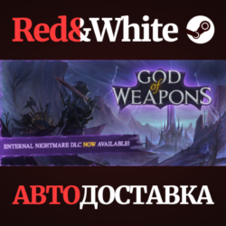 God Of Weapons * STEAM РОССИЯ🔥АВТОДОСТАВКА