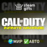 Call of Duty: Infinite Warfare МИР АВТО