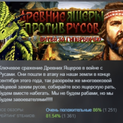 Древние Ящеры Против Русов: Битва за Гиперборею АВТОДОСТАВКА STEAM GLOBAL МГНОВЕННО