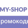 My-shop.ru   промокод. Скидка до 40%    Купон Майшоп