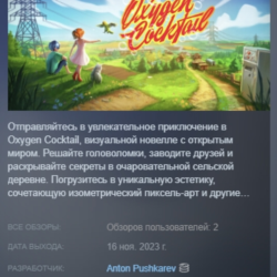 Oxygen Cocktail АВТОДОСТАВКА STEAM GLOBAL МГНОВЕННО ЛИЦЕНЗИЯ