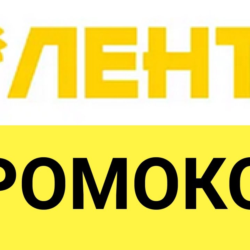 Lenta.com промокод 15% на ВЕСЬ ассортимент | Лента доставка - способы экономии скидки