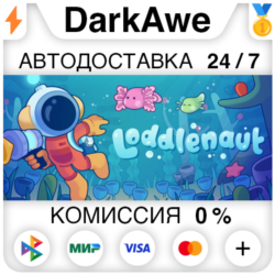 Loddlenaut STEAM•RU ⚡️АВТОДОСТАВКА 💳0%