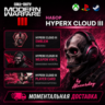 НАБОР HYPERX CoD MW 3 / Modern Warfare 3