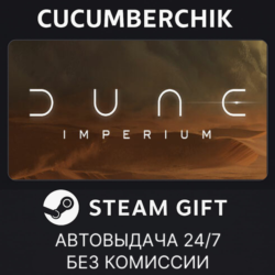 Dune: Imperium✅STEAM GIFT AUTO✅RU МИР