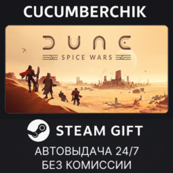 Dune: Spice Wars✅STEAM GIFT AUTO✅RU МИР