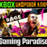 RAGE 2 XBOX ONE/X|S  КЛЮЧ