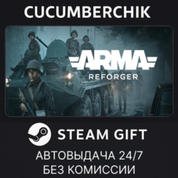 Arma Reforger✅STEAM GIFT AUTO✅RU МИР
