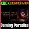 ❗RESIDENT EVIL REVELATIONS 2 DELUXE EDITION❗XBOX 🔑❗