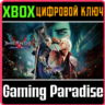 DEVIL MAY CRY 5 SPECIAL EDITION XBOX X|S  КЛЮЧ