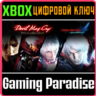 DEVIL MAY CRY HD COLLECTION & 4SE BUNDLE XBOX  КЛЮ