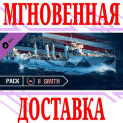World of Warships Smith Pack DLC  Steam\Мир*\Key