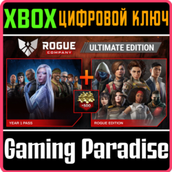 ❗ROGUE COMPANY: ULTIMATE EDITION❗XBOX ONE/X|S🔑КЛЮЧ