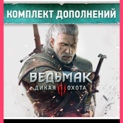 THE WITCHER 3: WILD HUNT EXPANSION PASS XBOX   КЛЮЧ