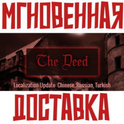 ✅The Deed ⚡ Steam РФ СНГ Key⭐   Карточки🂡