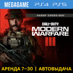 Call of Duty Modern Warfare III (PS5/PS4/RU) Аренда