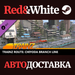 Trainz 2022 DLC - Chiyoda Branch Line * STEAM RU🔥