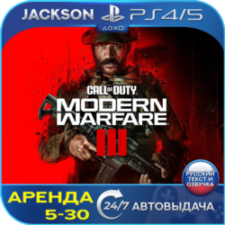 Call of Duty Modern Warfare 3 (PS4/PS5) RUS | Аренда🔰