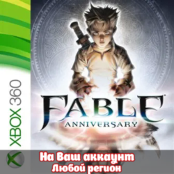 🔥 Fable Anniversary (XBOX | ЛЮБОЙ АККАУНТ)