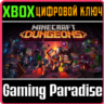MINECRAFT DUNGEONS XBOX ONE/X|S  КЛЮЧ
