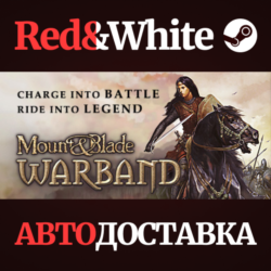 Mount and Blade: Warband * STEAM РОССИЯ🔥АВТОДОСТАВКА