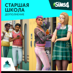 THE SIMS 4 HIGH SCHOOL YEARS EXPANSION PACK XBOX КЛЮЧ