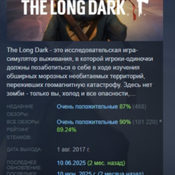 The Long Dark: Survival Edition АВТОДОСТАВКА STEAM GLOBAL МГНОВЕННО ЛИЦЕНЗИЯ