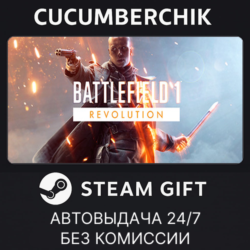 Battlefield™ 1 Revolution✅STEAM GIFT AUTO✅RU МИР
