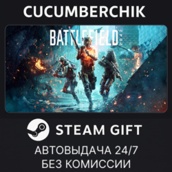 Battlefield™ 2042✅STEAM GIFT AUTO✅RU МИР