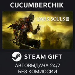 DARK SOULS III STEAM GIFT AUTO RU МИР